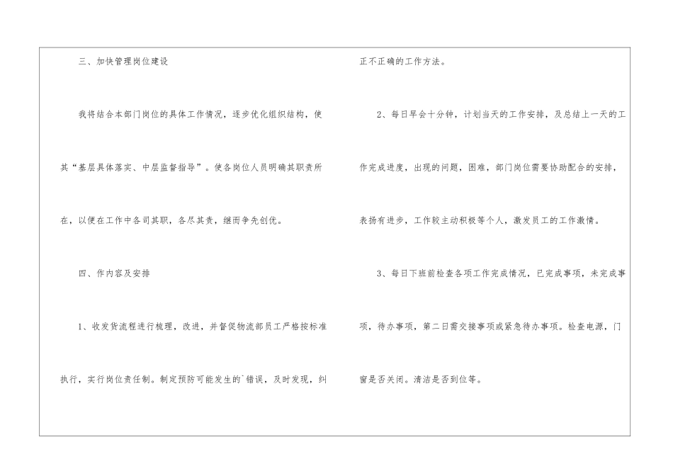 物流销售工作计划_第3页