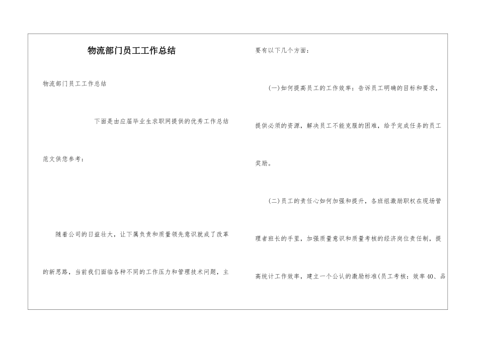 物流部门员工工作总结_第1页
