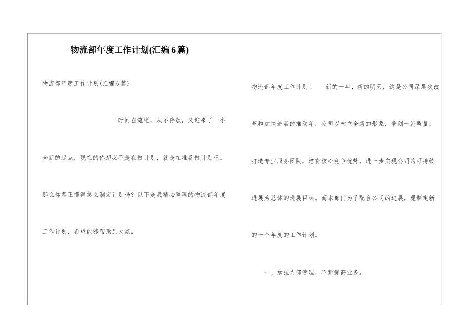 物流部年度工作计划(汇编6篇)_第1页