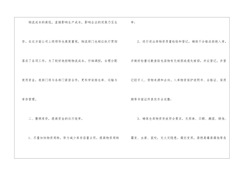 物流部年度工作计划(汇编6篇)_第2页