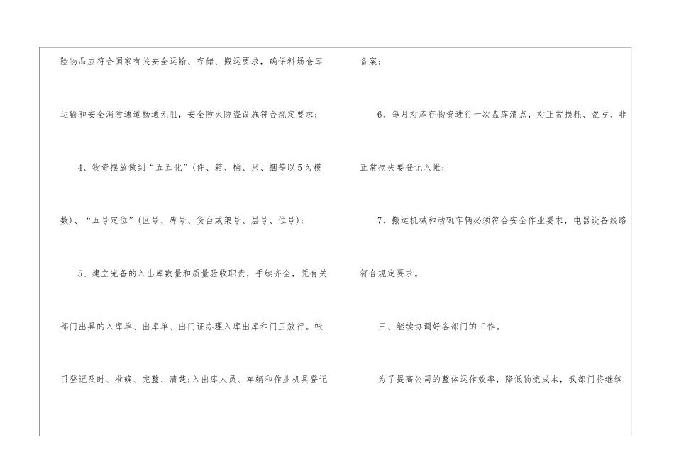 物流部年度工作计划(汇编6篇)_第3页