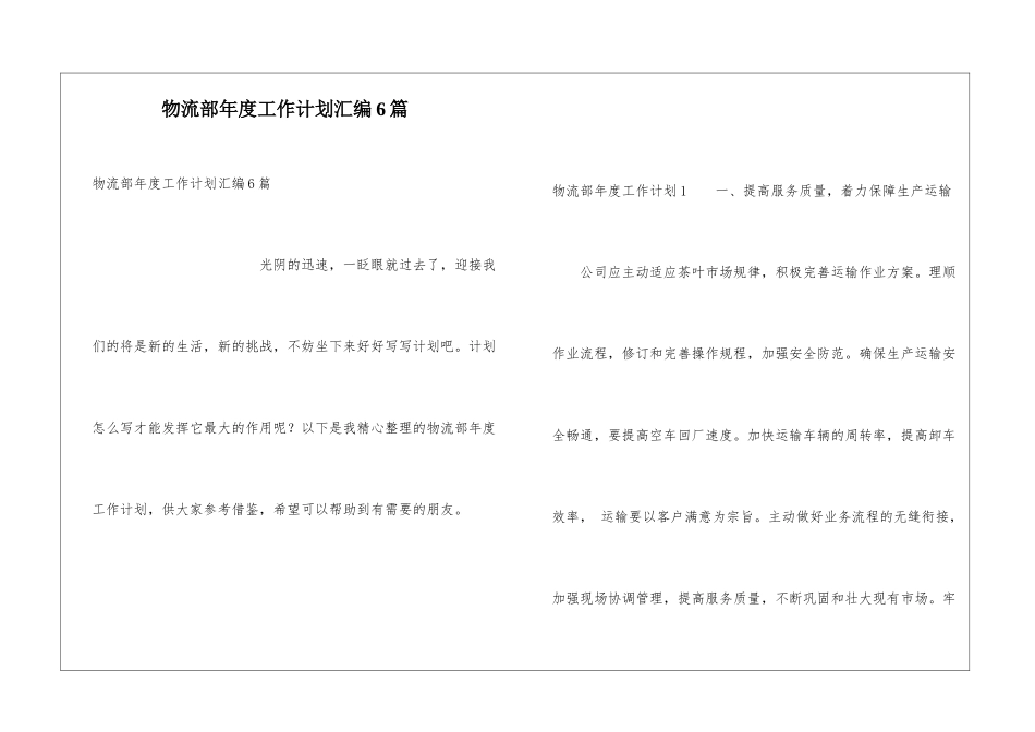 物流部年度工作计划汇编6篇_第1页