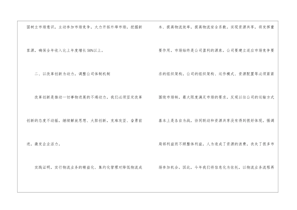 物流部年度工作计划汇编6篇_第2页