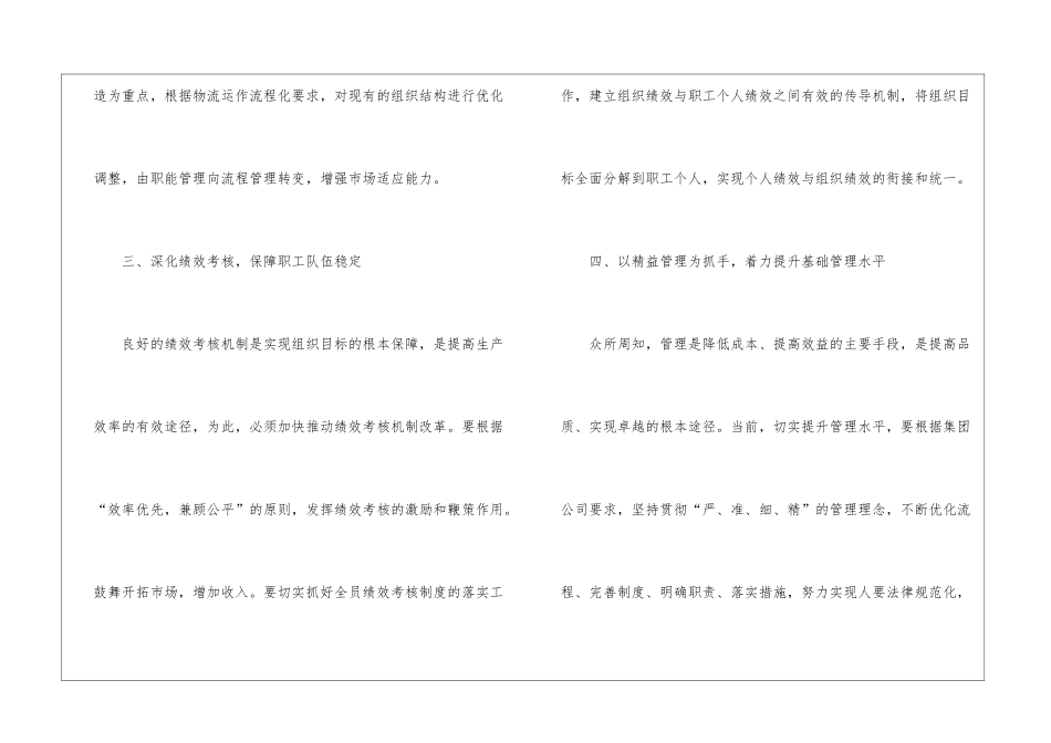 物流部年度工作计划汇编6篇_第3页
