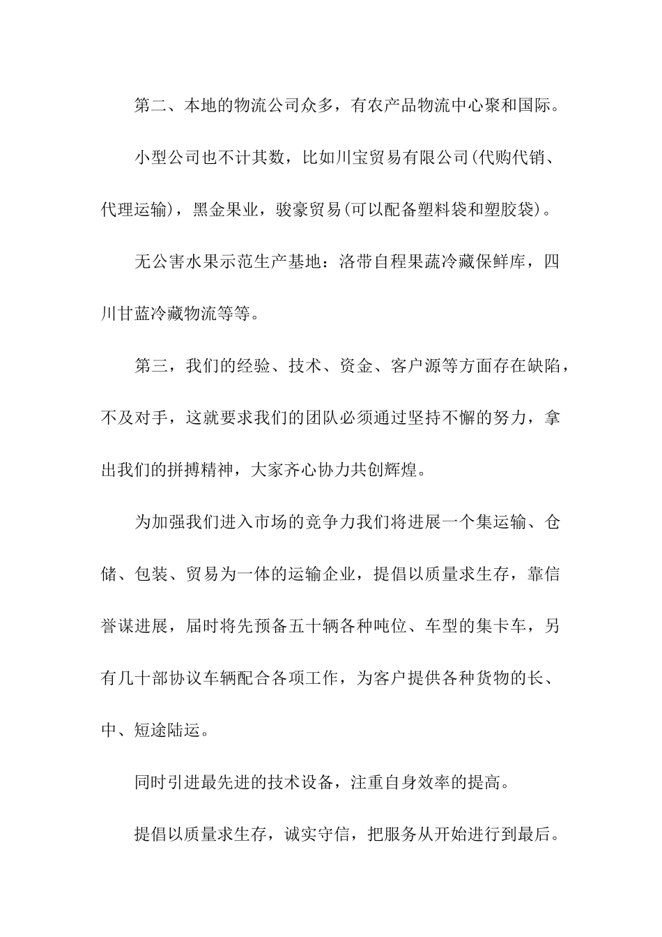 物流项目商业策划书_第3页