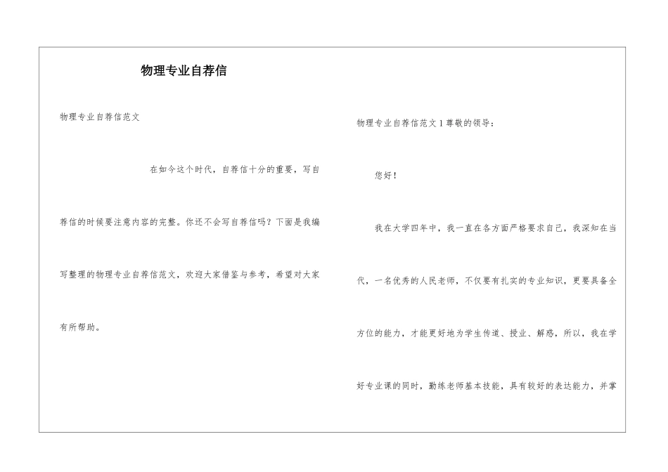 物理专业自荐信_第1页