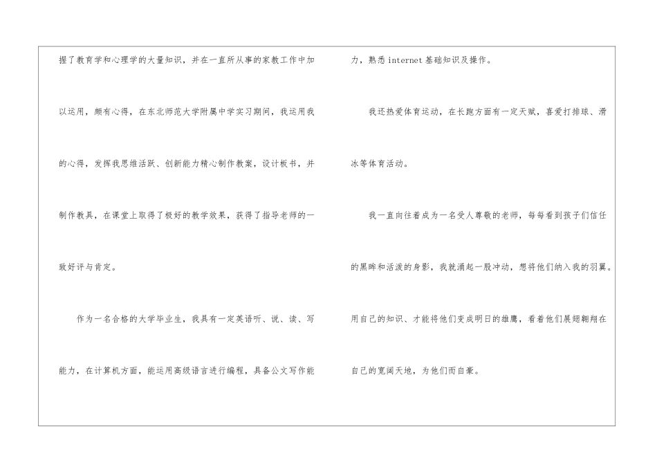 物理专业自荐信_第2页