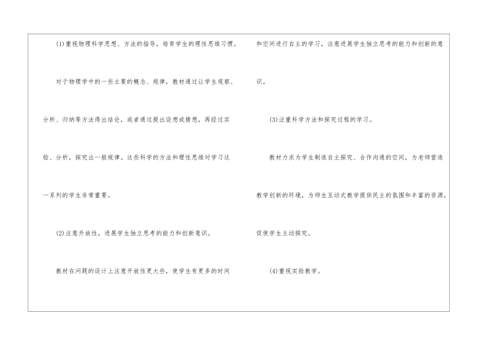 物理下学期备课组计划_第2页