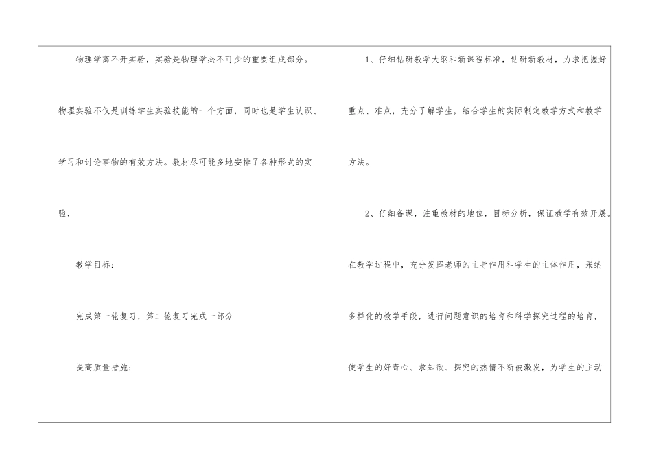 物理下学期备课组计划_第3页