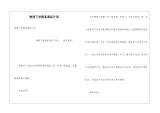 物理下学期备课组计划