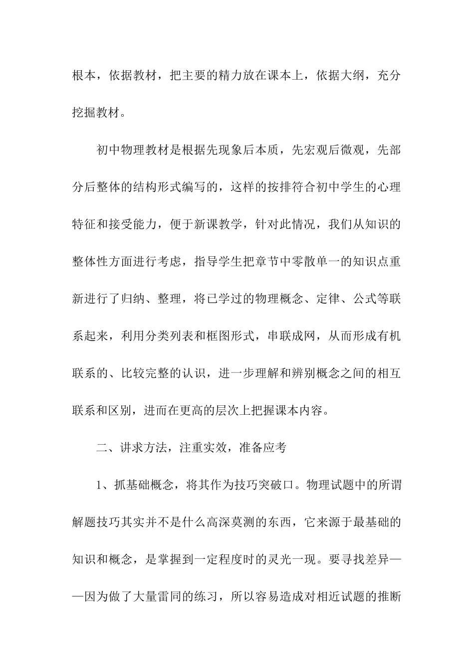 物理中考研讨会发言稿_第2页