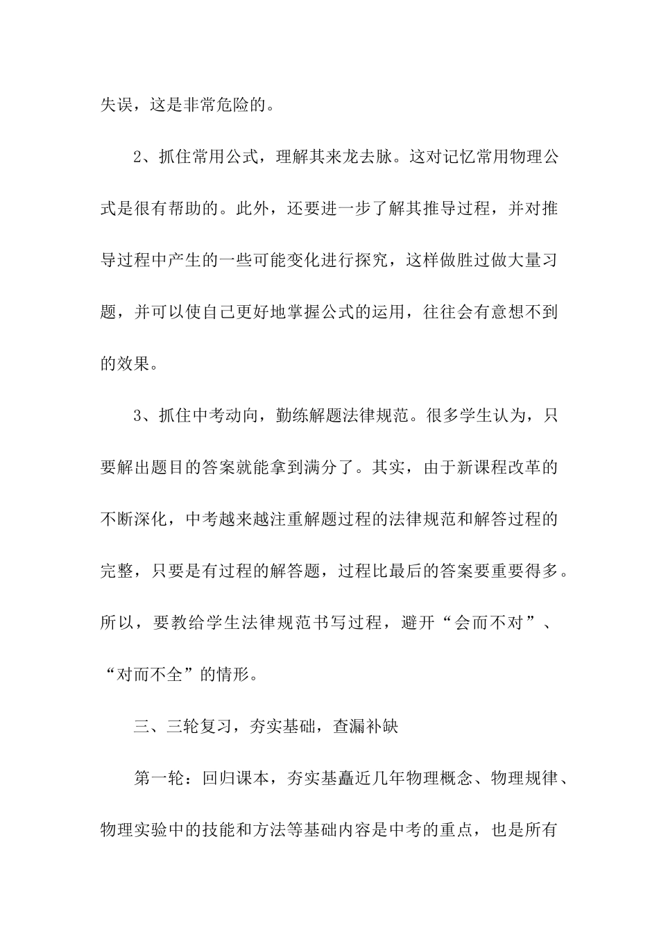 物理中考研讨会发言稿_第3页