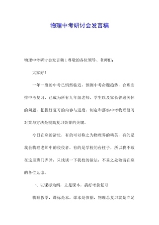 物理中考研讨会发言稿