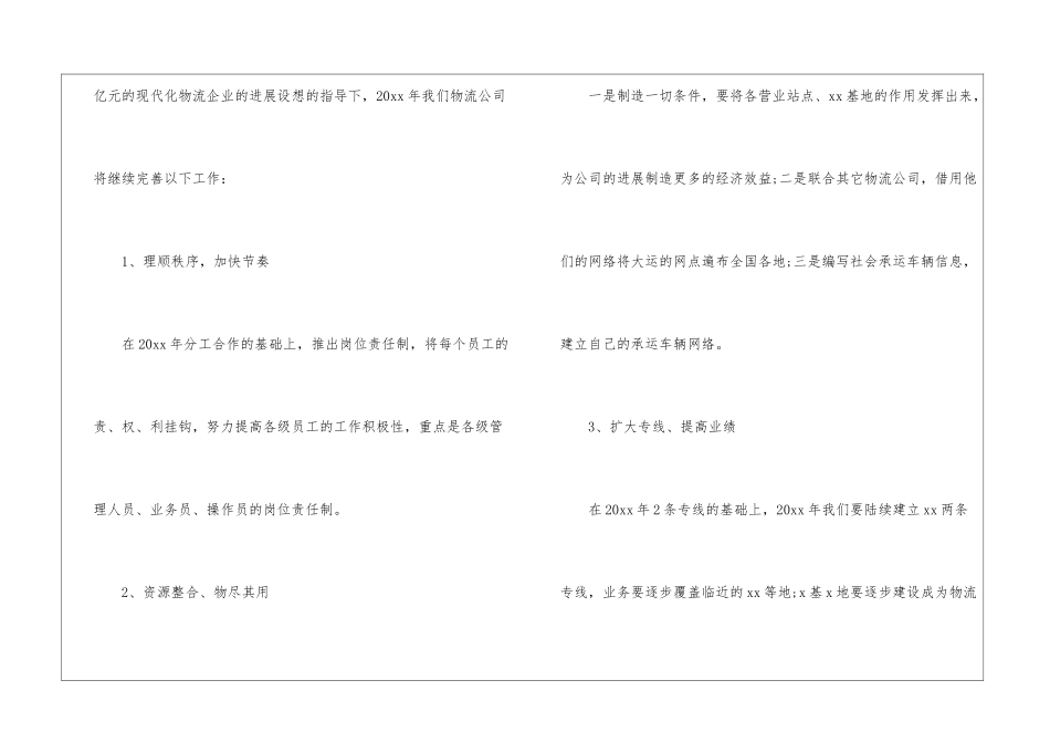 物流部门工作计划3篇_第2页