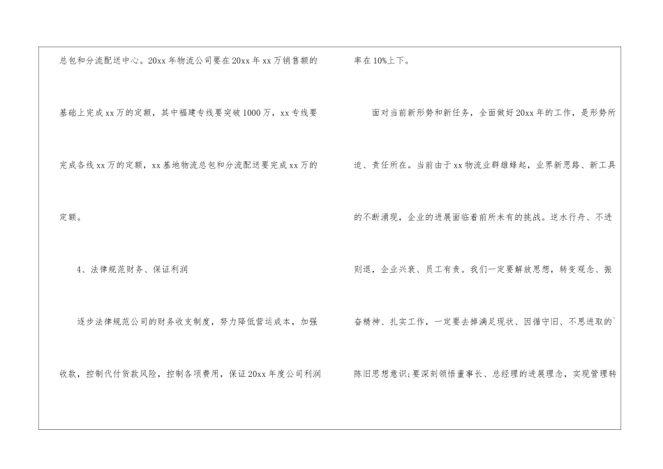 物流部门工作计划3篇_第3页