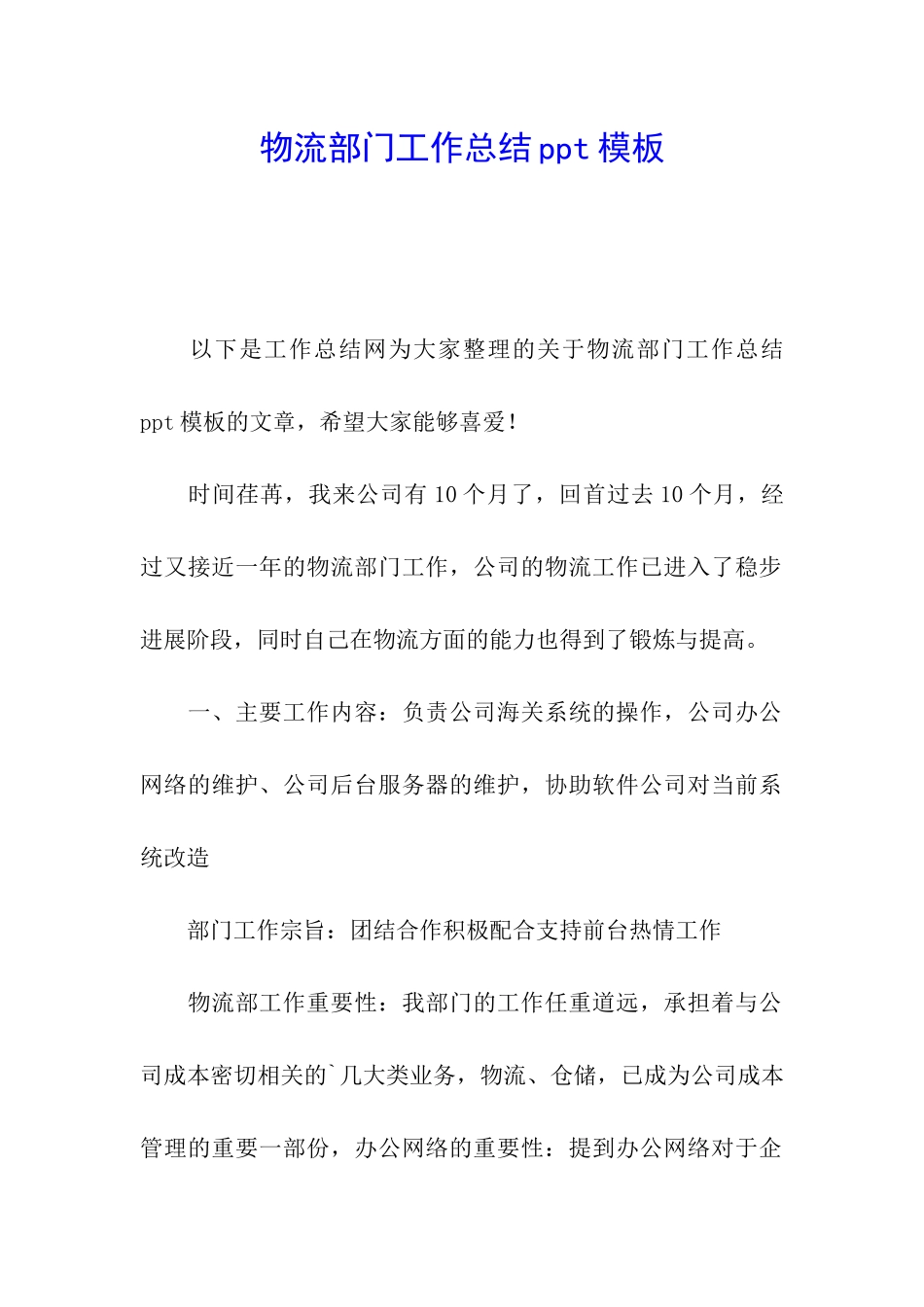 物流部门工作总结ppt模板_第1页