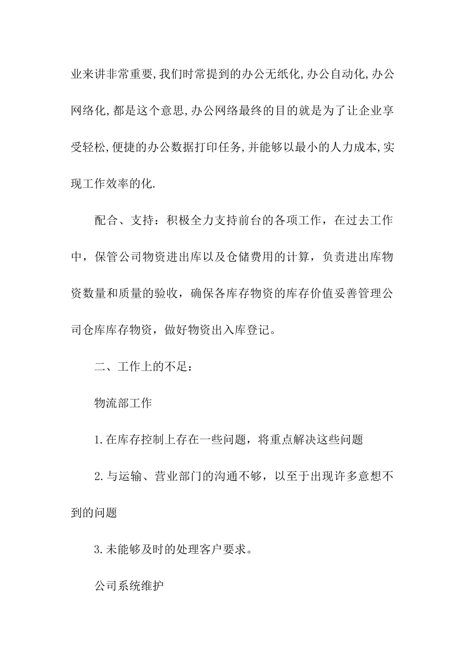 物流部门工作总结ppt模板_第2页