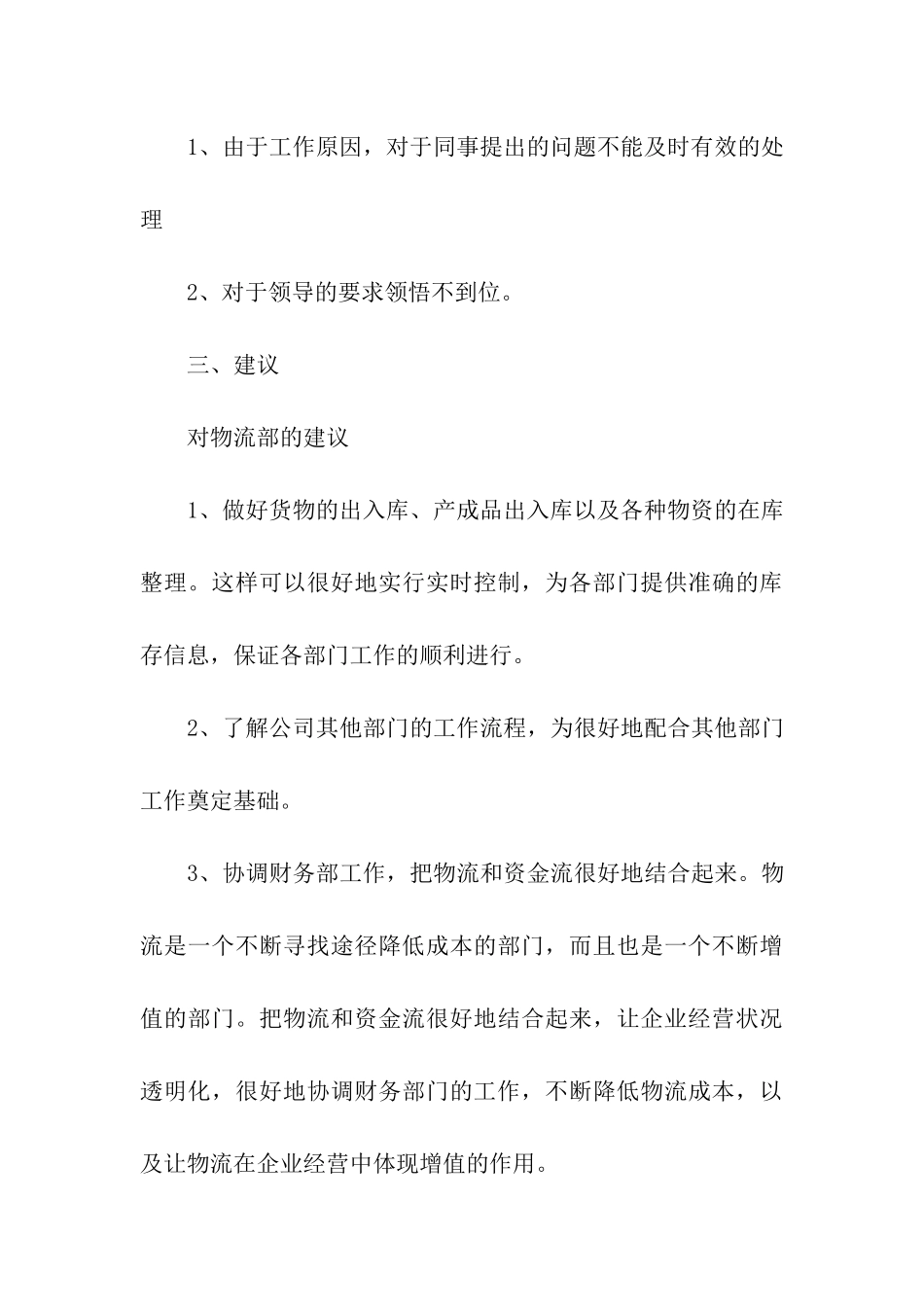 物流部门工作总结ppt模板_第3页