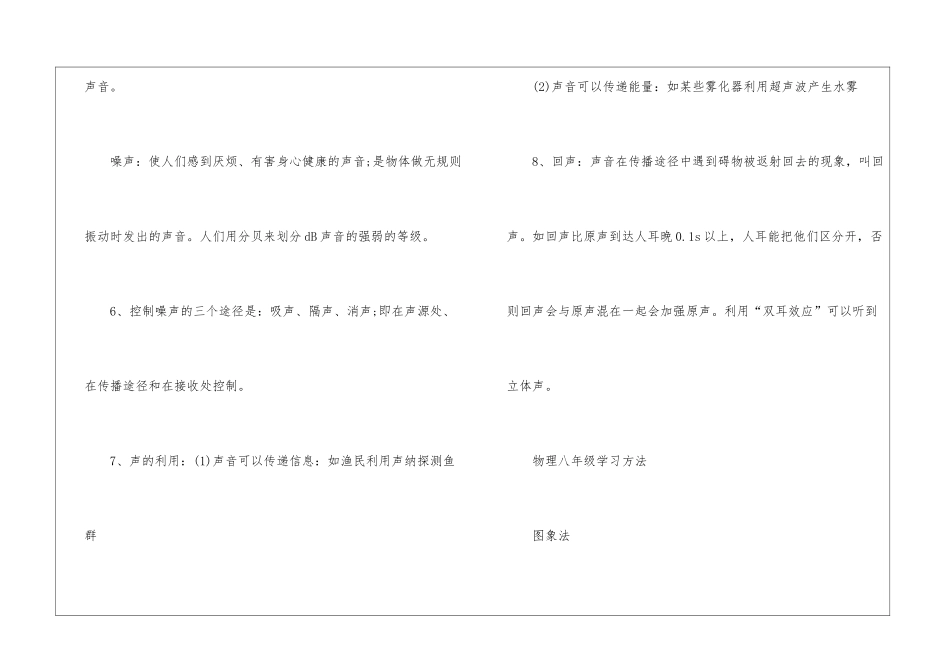 物理八年级上册第二章知识点_第3页