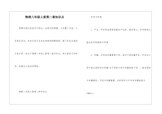 物理八年级上册第二章知识点