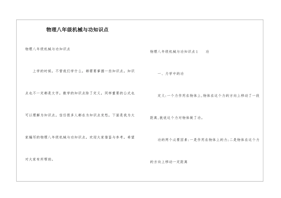 物理八年级机械与功知识点_第1页