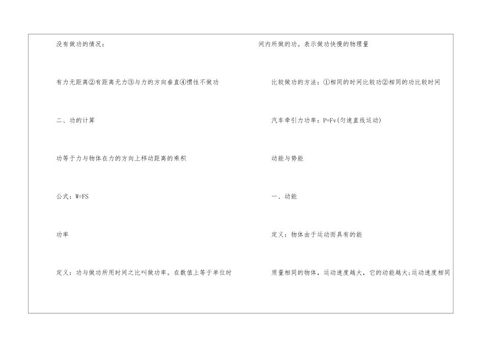 物理八年级机械与功知识点_第2页