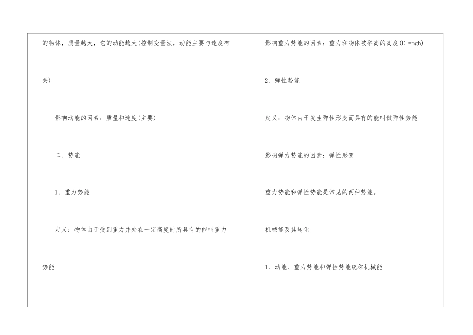 物理八年级机械与功知识点_第3页