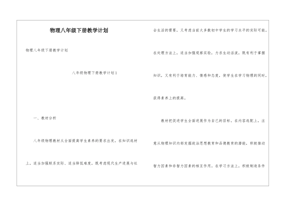 物理八年级下册教学计划_第1页