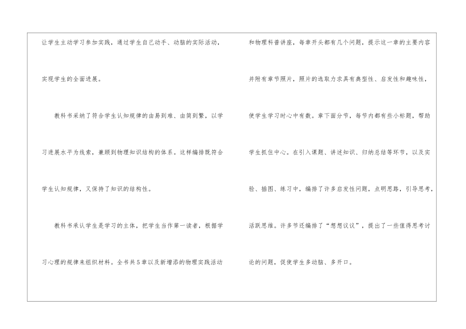 物理八年级下册教学计划_第2页