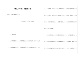 物理八年级下册教学计划