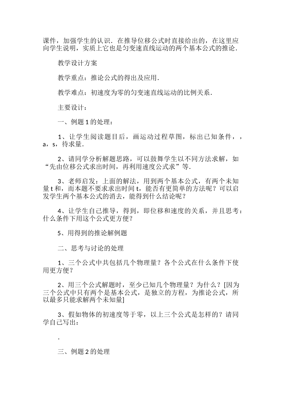 物理匀变速直线运动规律的应用教案_第2页
