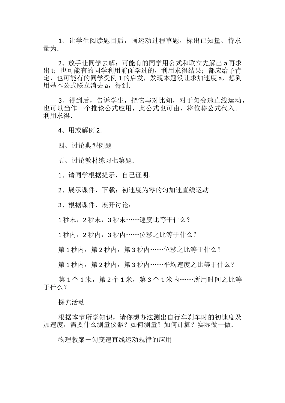 物理匀变速直线运动规律的应用教案_第3页