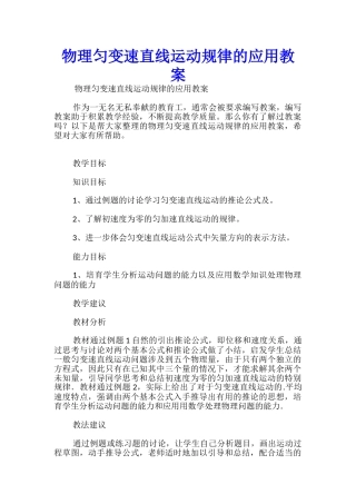 物理匀变速直线运动规律的应用教案