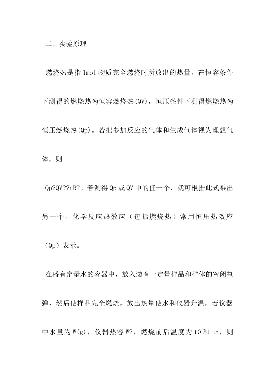 物理化学实验报告_第2页