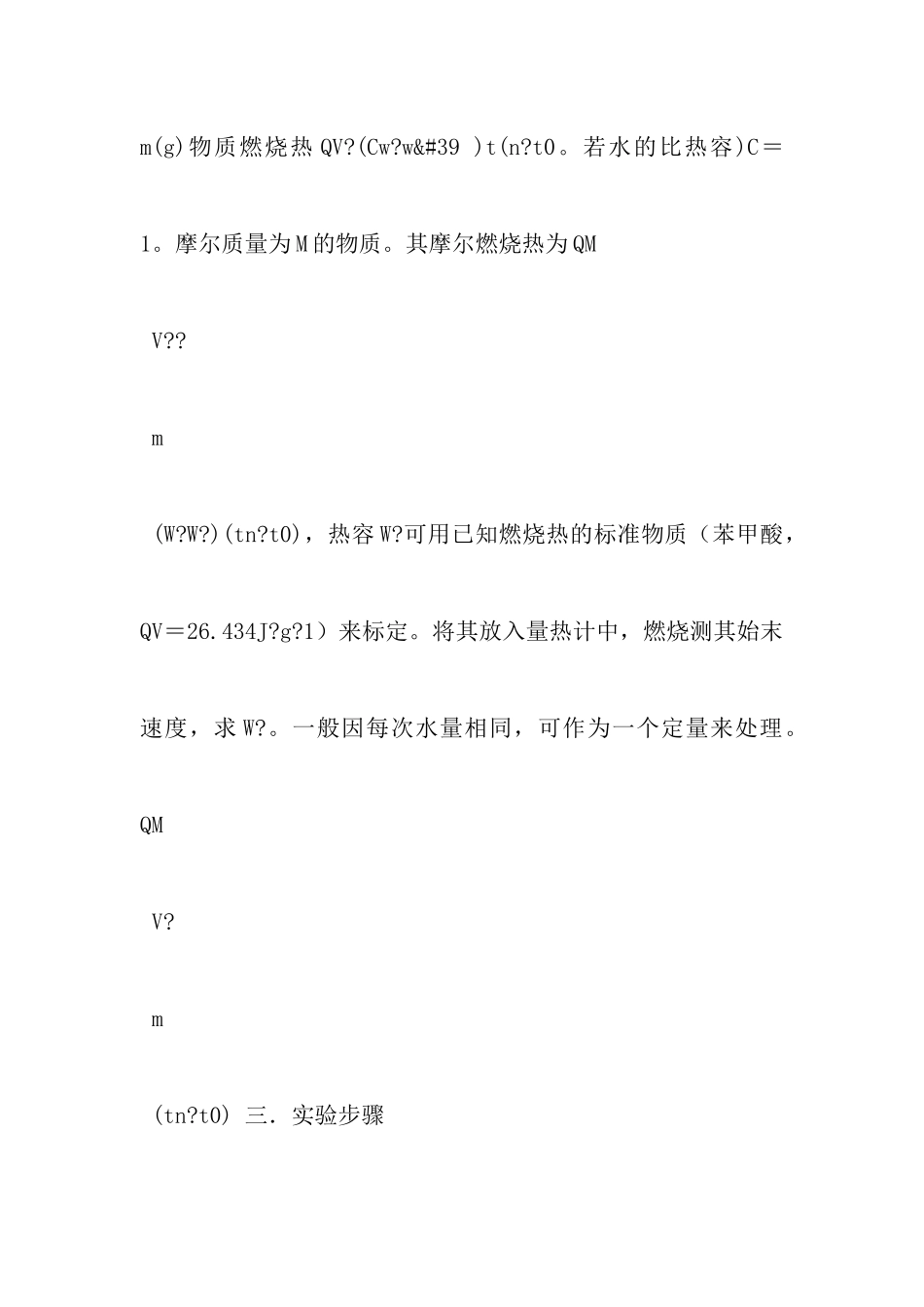 物理化学实验报告_第3页