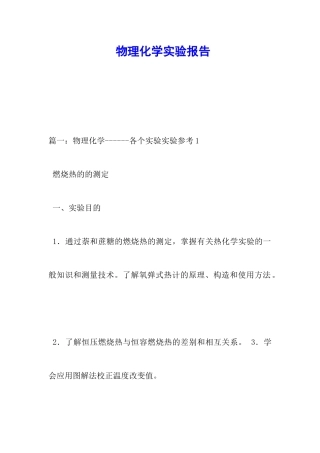 物理化学实验报告