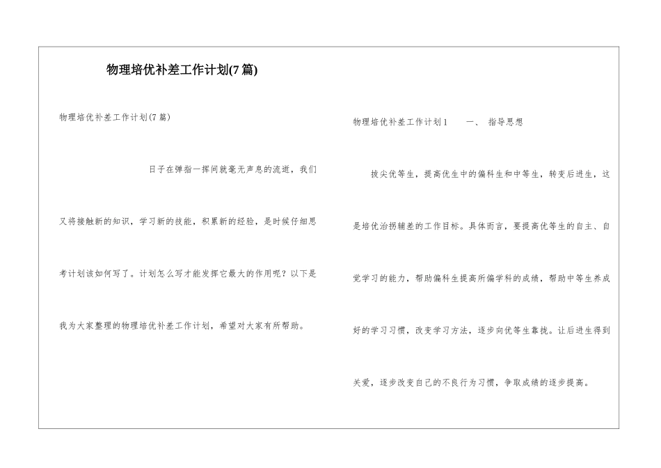 物理培优补差工作计划(7篇)_第1页