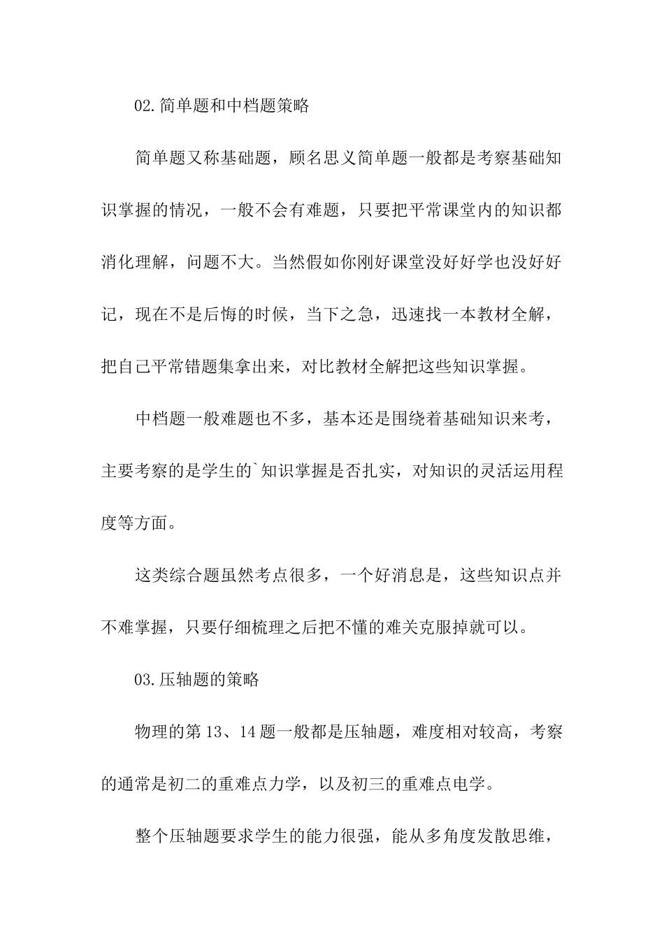 物理中考备考策略_第2页
