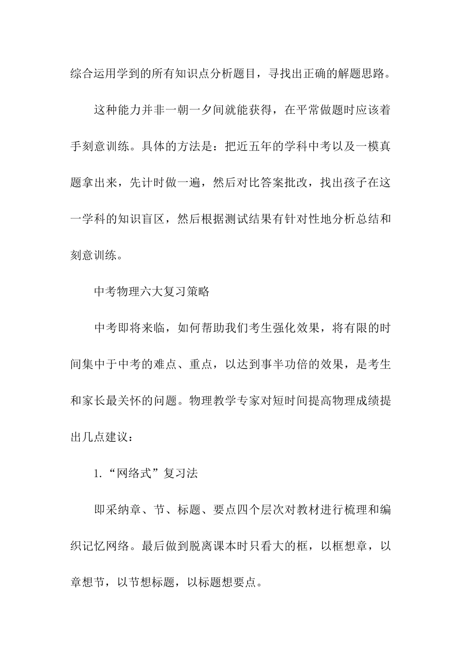 物理中考备考策略_第3页