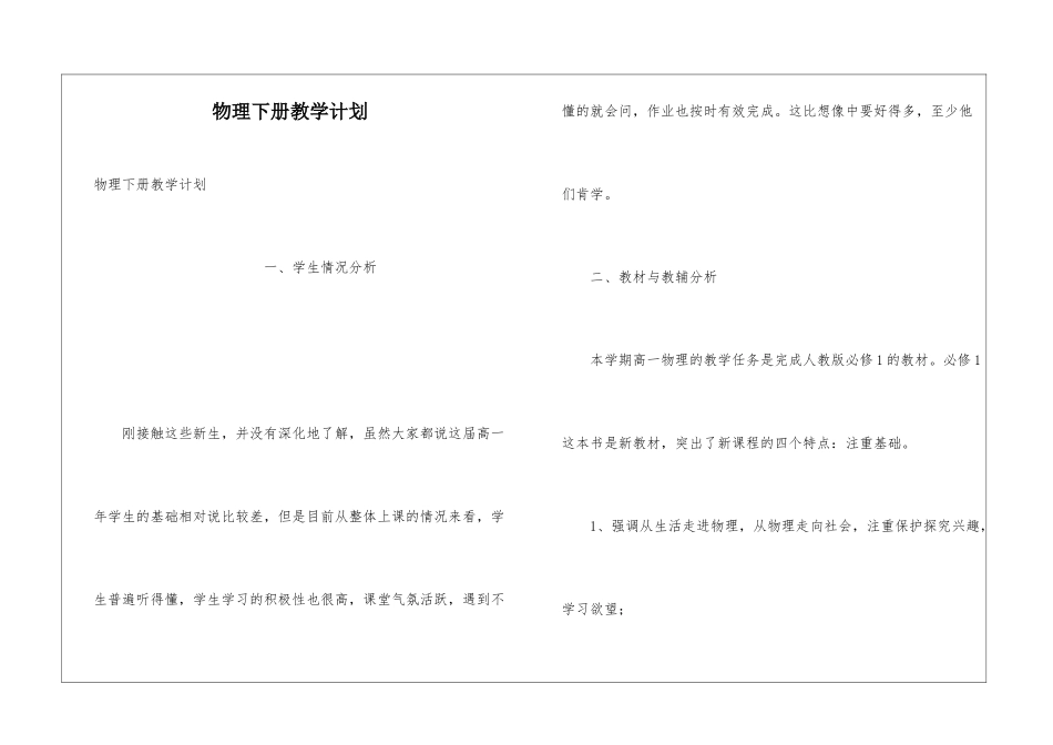 物理下册教学计划_第1页