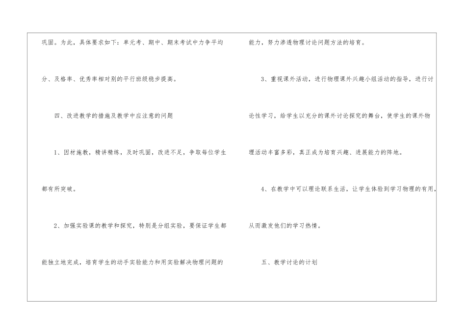 物理下册教学计划_第3页