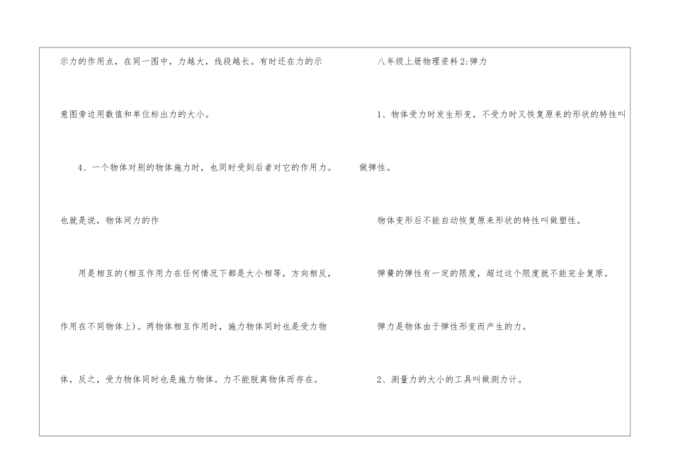 物理八年级上册复习资料_第2页