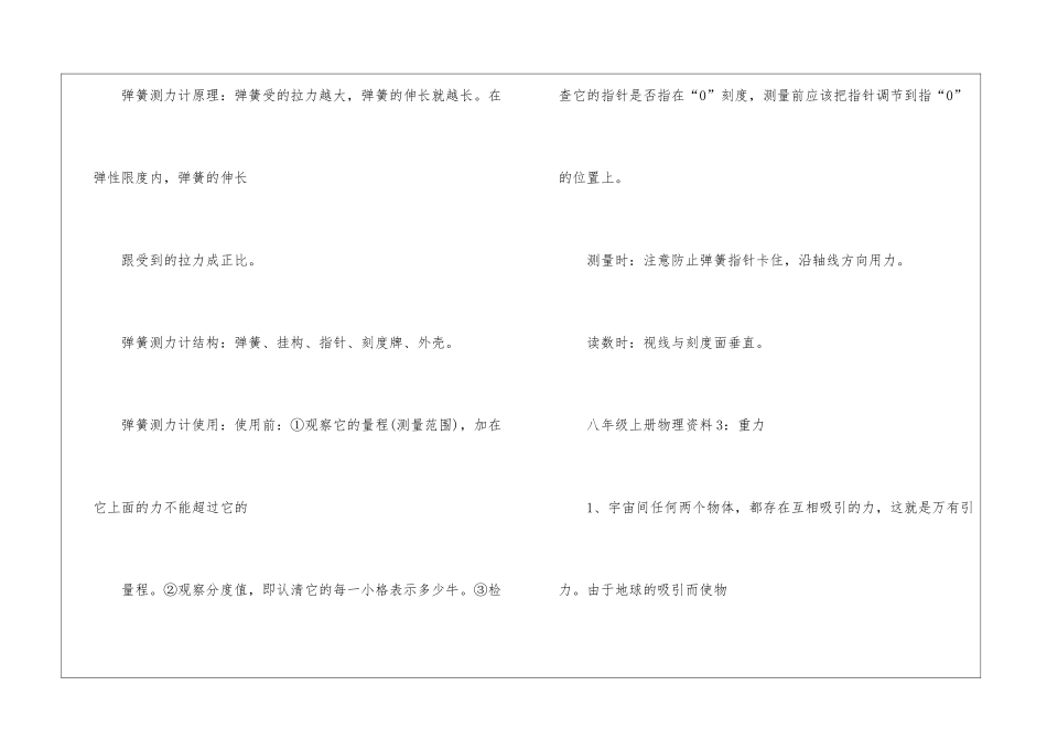 物理八年级上册复习资料_第3页