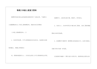 物理八年级上册复习资料