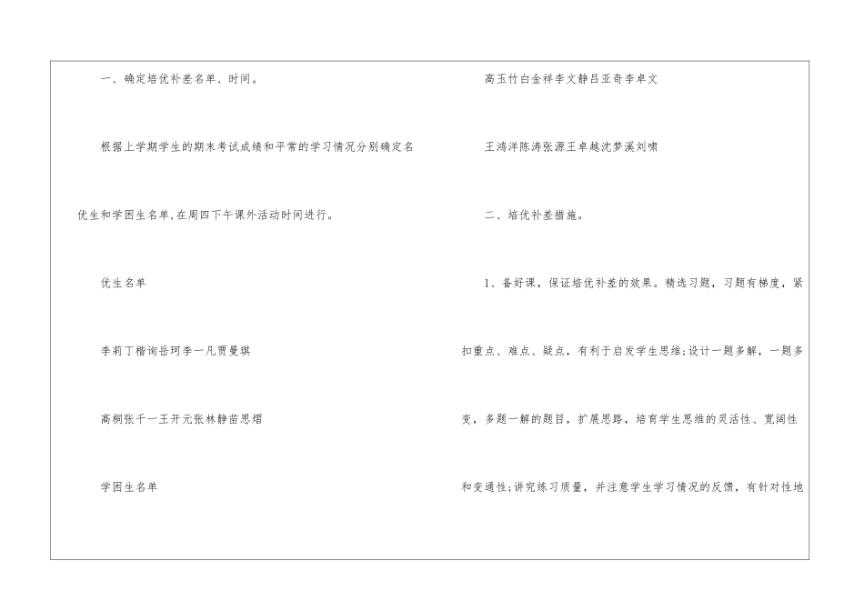 物理培优补差个人工作计划_第2页
