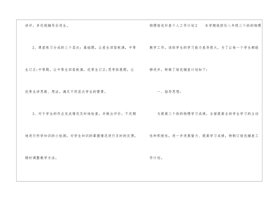 物理培优补差个人工作计划_第3页