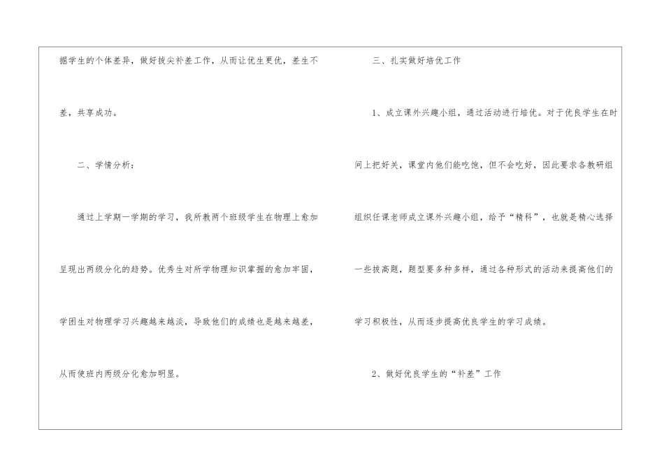 物理培优补差的工作计划_第2页