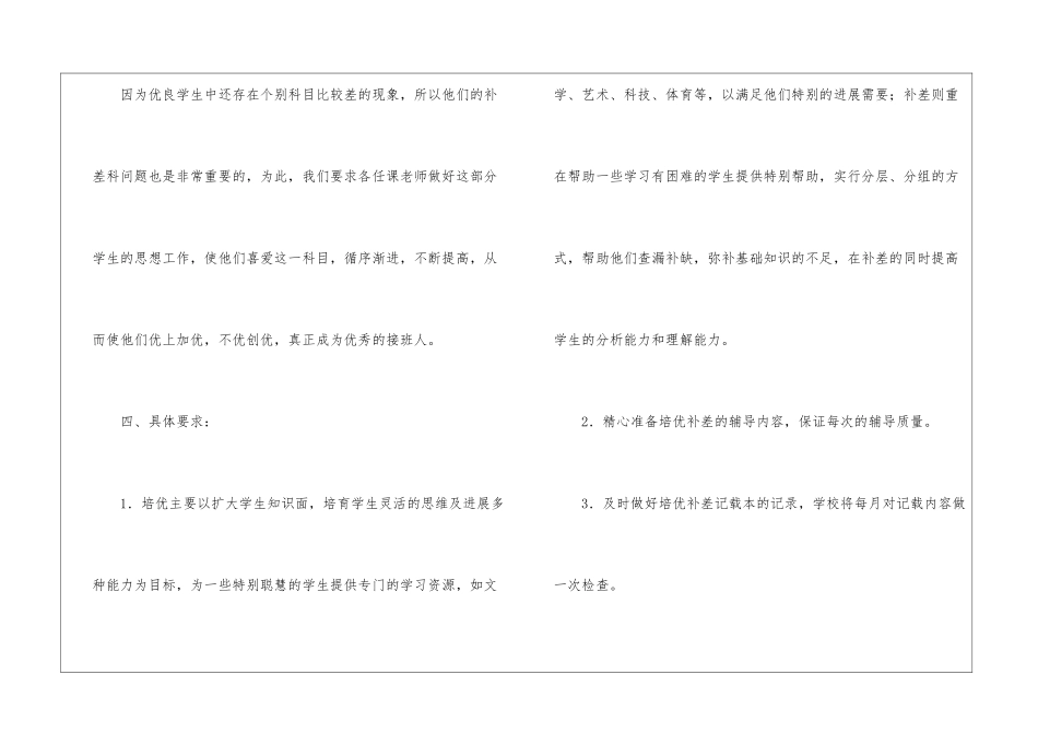 物理培优补差的工作计划_第3页