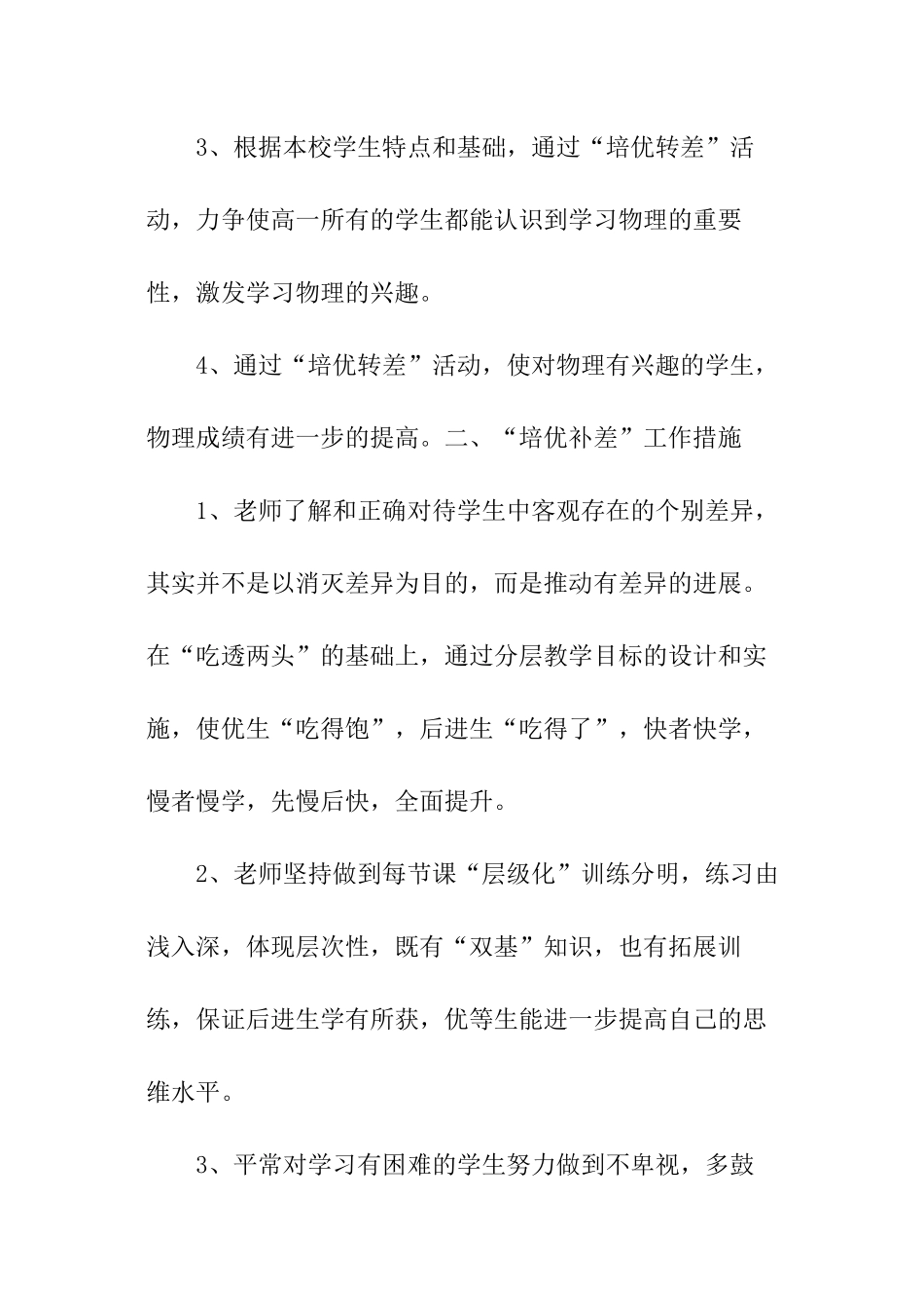 物理培优补差工作计划_第2页