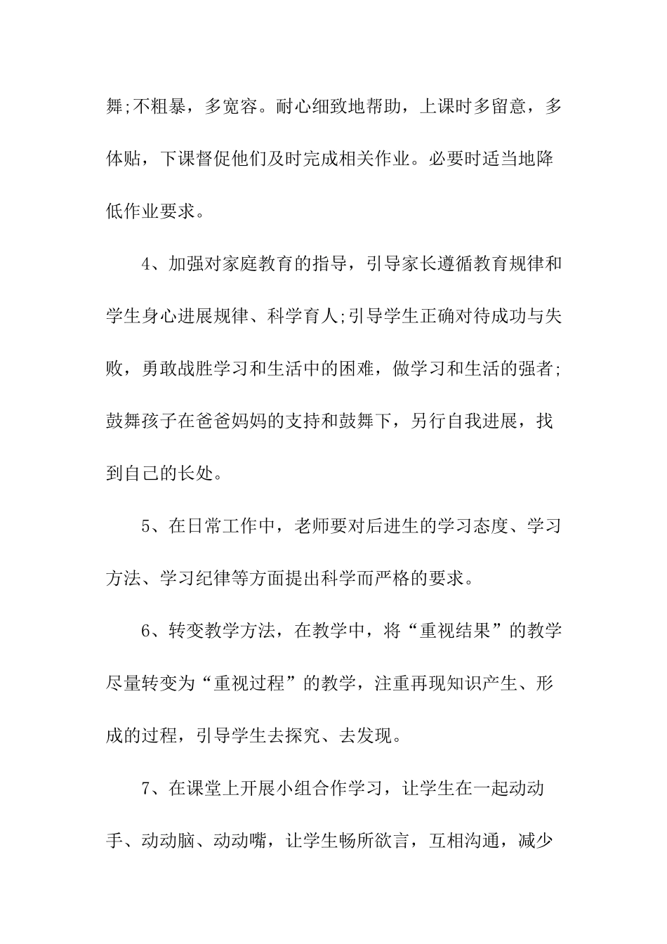 物理培优补差工作计划_第3页